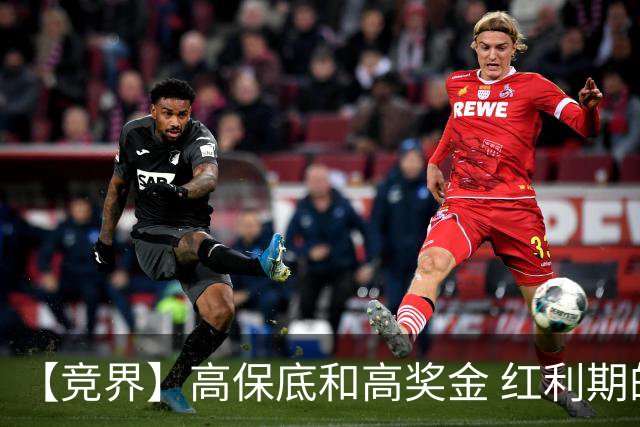 【竞界】高保底和高奖金 红利期的世界杯裁判