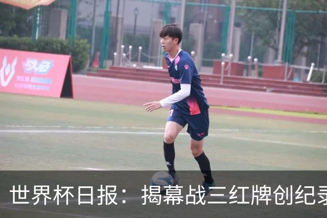 世界杯日报：揭幕战三红牌创纪录 韩国为亚洲球队取首胜