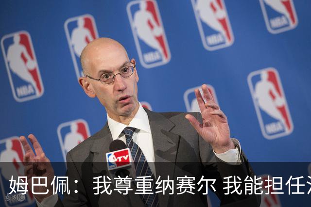 姆巴佩：我尊重纳赛尔 我能担任法国队长巴黎和纳赛尔的帮助很大